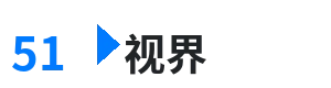 51视界 - 单生女王 综合内容门户Logo